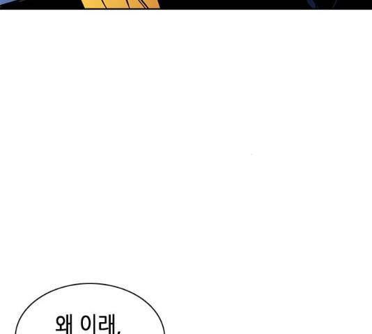 서울역 드루이드 11화 147
