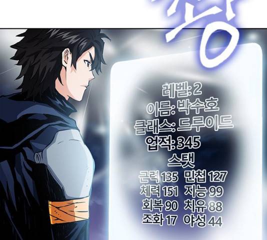 서울역 드루이드 11화 150