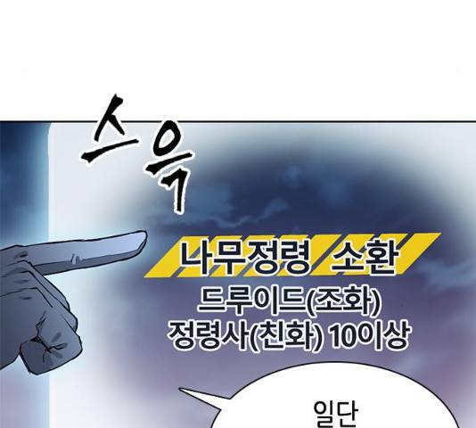 서울역 드루이드 11화 154