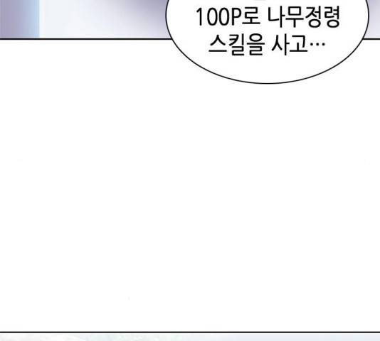 서울역 드루이드 11화 155