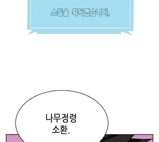 서울역 드루이드 11화 157