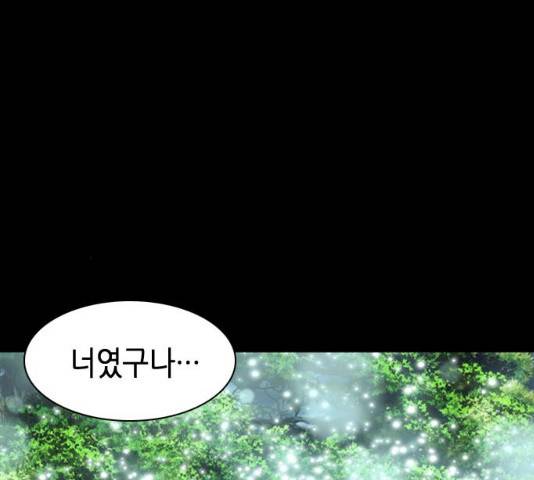 서울역 드루이드 11화 168