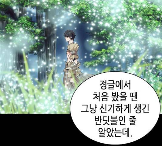 서울역 드루이드 11화 169