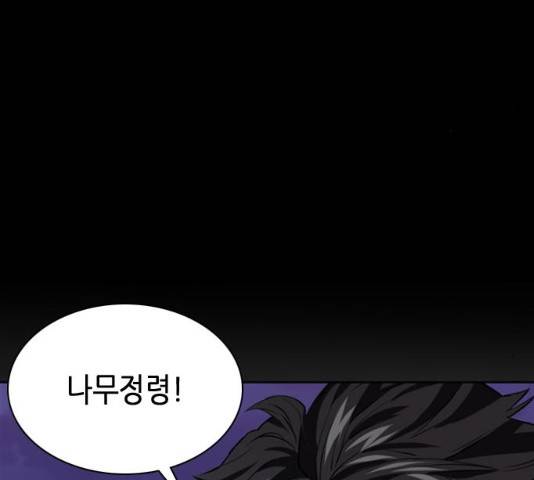 서울역 드루이드 11화 170