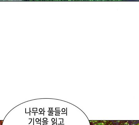 서울역 드루이드 11화 177