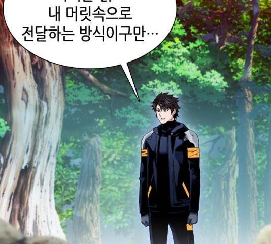 서울역 드루이드 11화 178