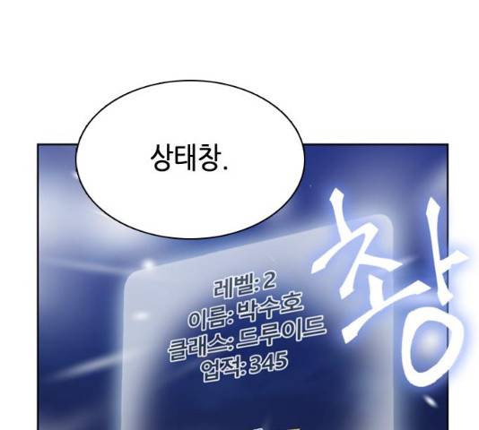 서울역 드루이드 11화 180