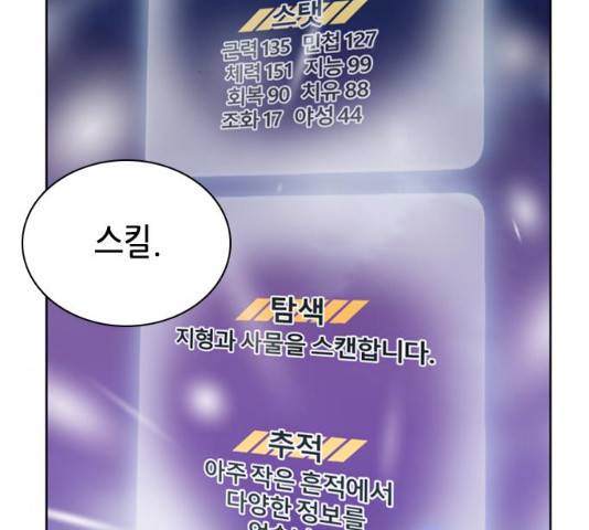서울역 드루이드 11화 181