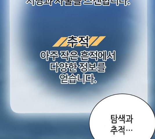 서울역 드루이드 11화 184