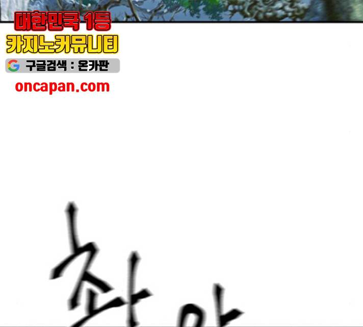 서울역 드루이드 11화 216