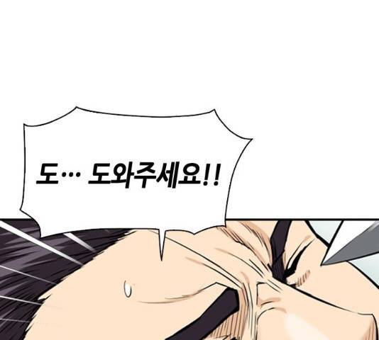 서울역 드루이드 11화 241