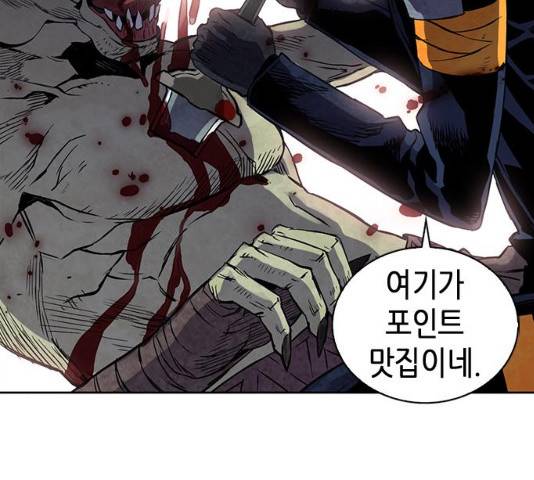 서울역 드루이드 11화 277