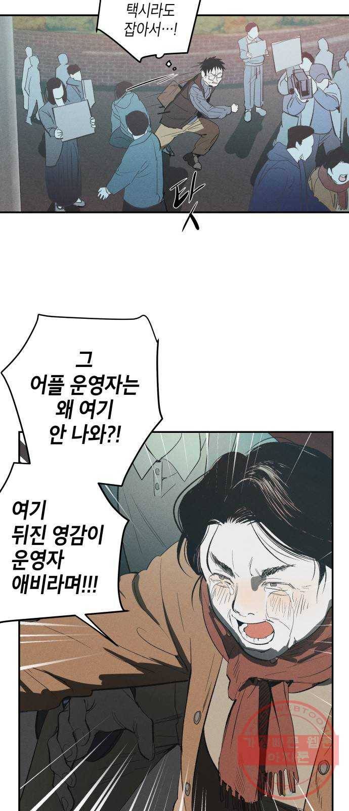 구주의 시간 56화 : 뭔가 잘 되지가 않는다 (2) 2