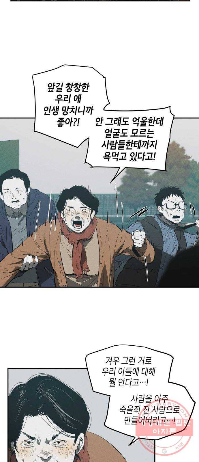 구주의 시간 56화 : 뭔가 잘 되지가 않는다 (2) 3