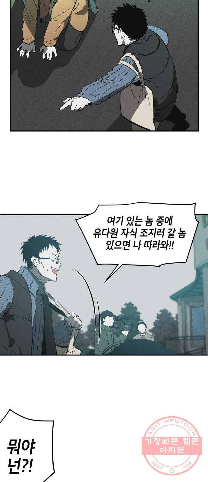 구주의 시간 56화 : 뭔가 잘 되지가 않는다 (2) 5
