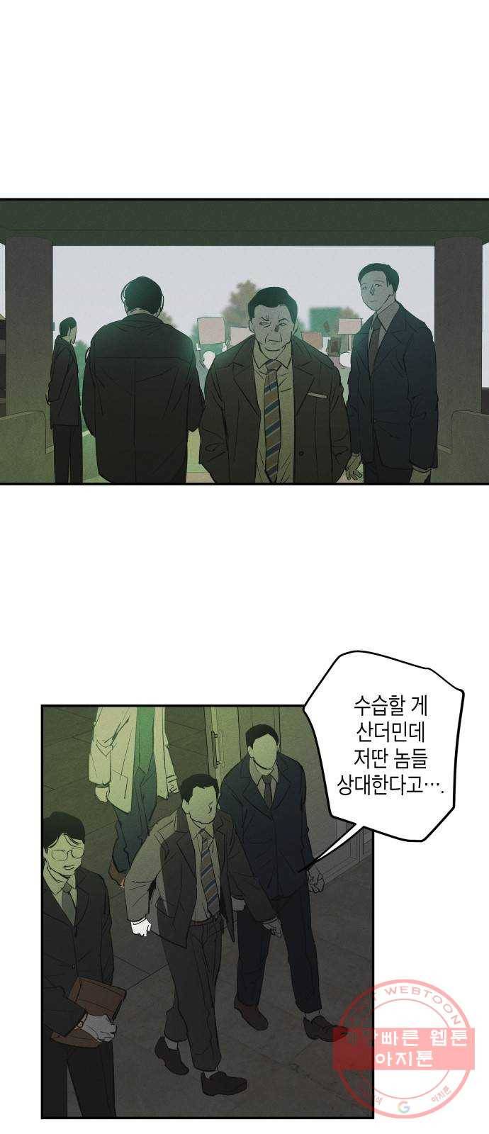 구주의 시간 56화 : 뭔가 잘 되지가 않는다 (2) 8