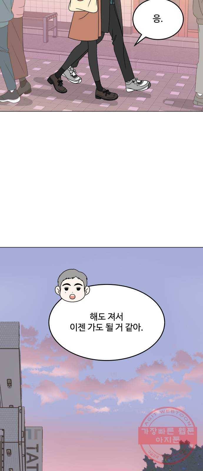 걸어서 30분 194화 너에게 하지 못한 말 16