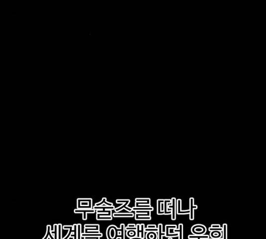 가슴털 로망스 114화 3