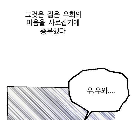 가슴털 로망스 114화 20