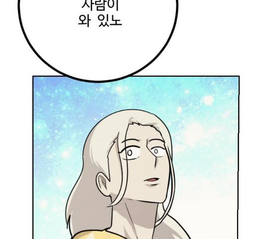 가슴털 로망스 114화 29