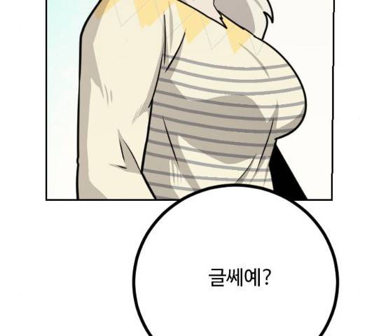 가슴털 로망스 114화 30