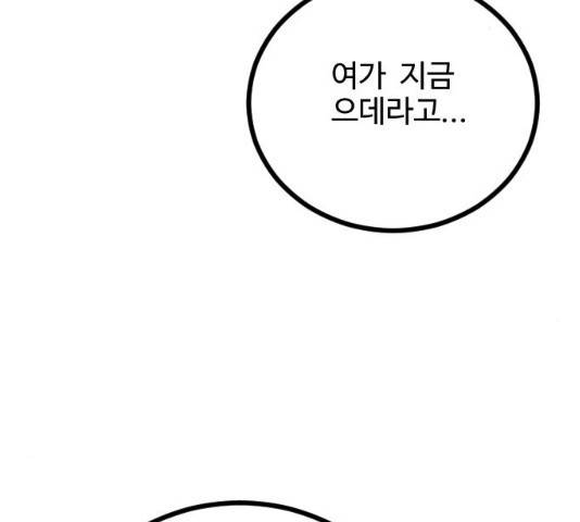 가슴털 로망스 114화 36
