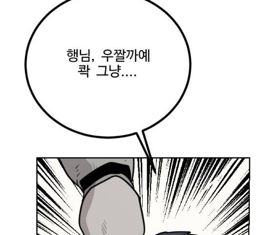 가슴털 로망스 114화 37