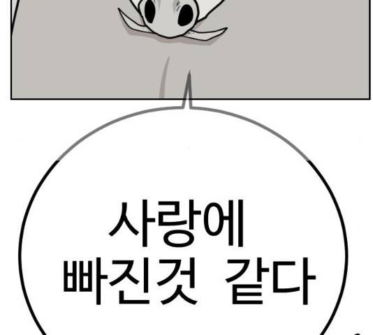 가슴털 로망스 114화 45