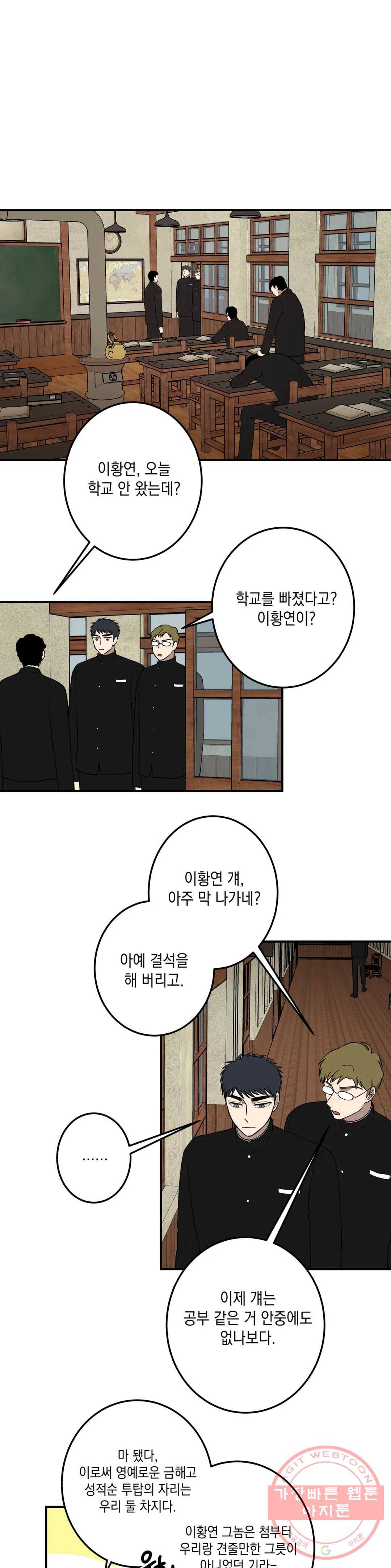 소년이 소년에게 63화 1
