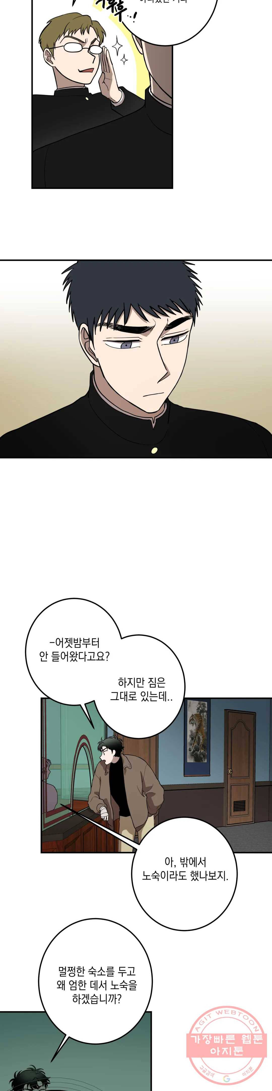 소년이 소년에게 63화 2