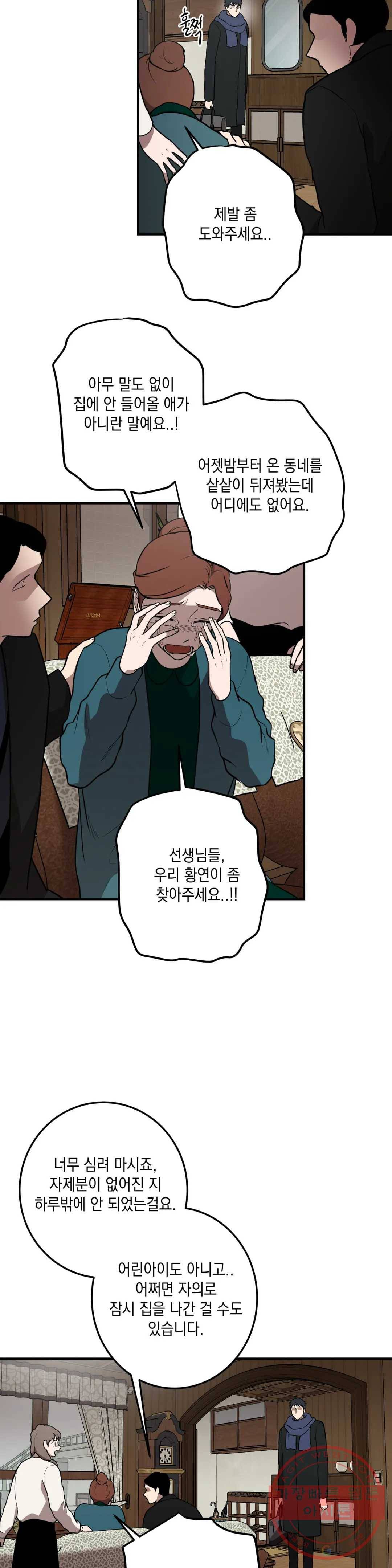 소년이 소년에게 63화 5