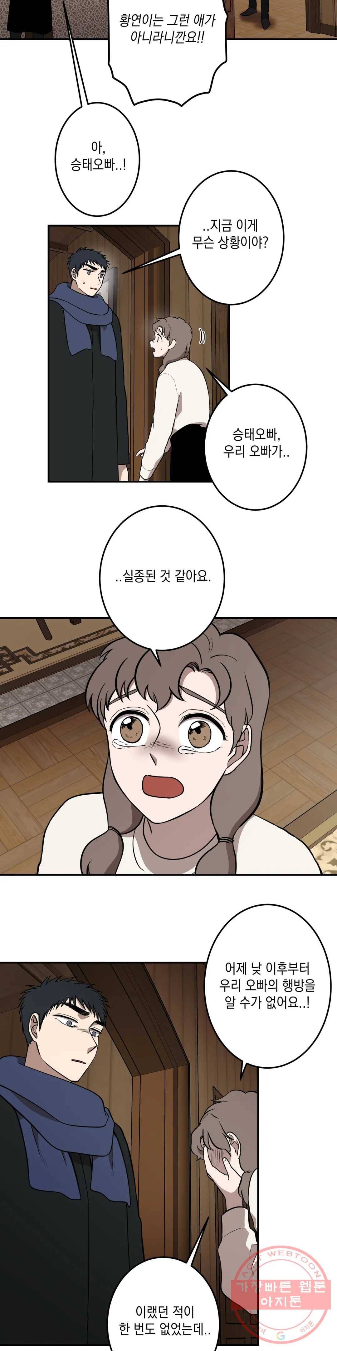 소년이 소년에게 63화 6