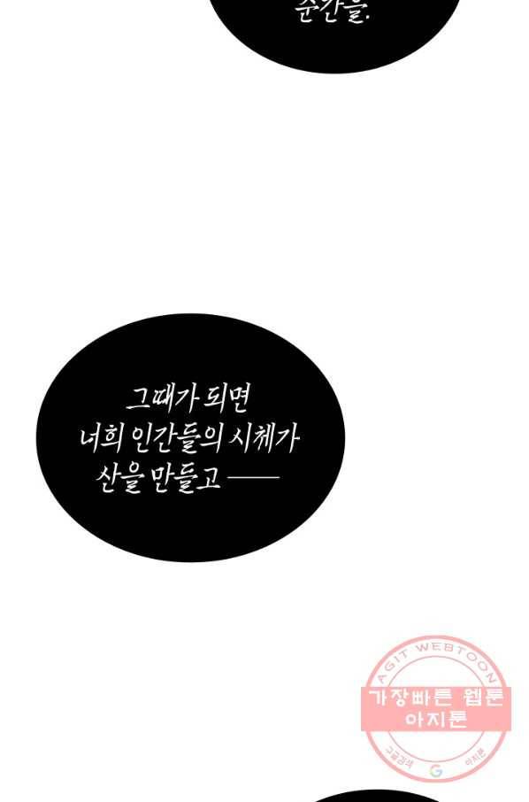 나 혼자만 레벨업 161화 9