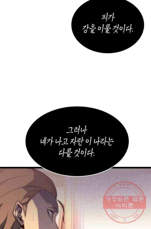나 혼자만 레벨업 161화 10