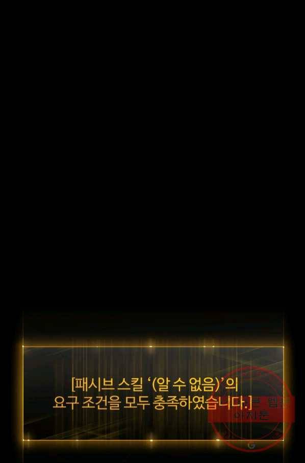 나 혼자만 레벨업 161화 24