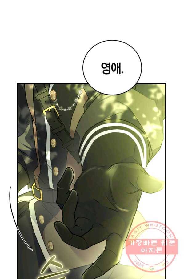폭군의 유일한 조향사가 되었습니다 24화 1
