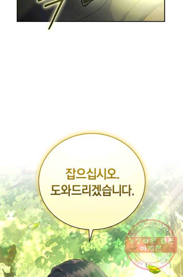 폭군의 유일한 조향사가 되었습니다 24화 2