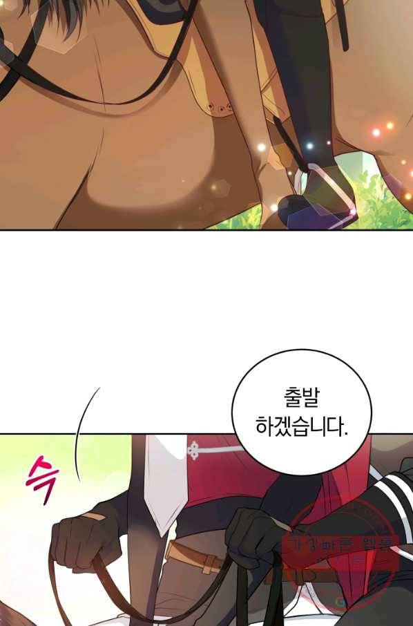폭군의 유일한 조향사가 되었습니다 24화 8