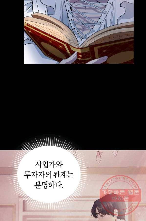폭군의 유일한 조향사가 되었습니다 24화 15