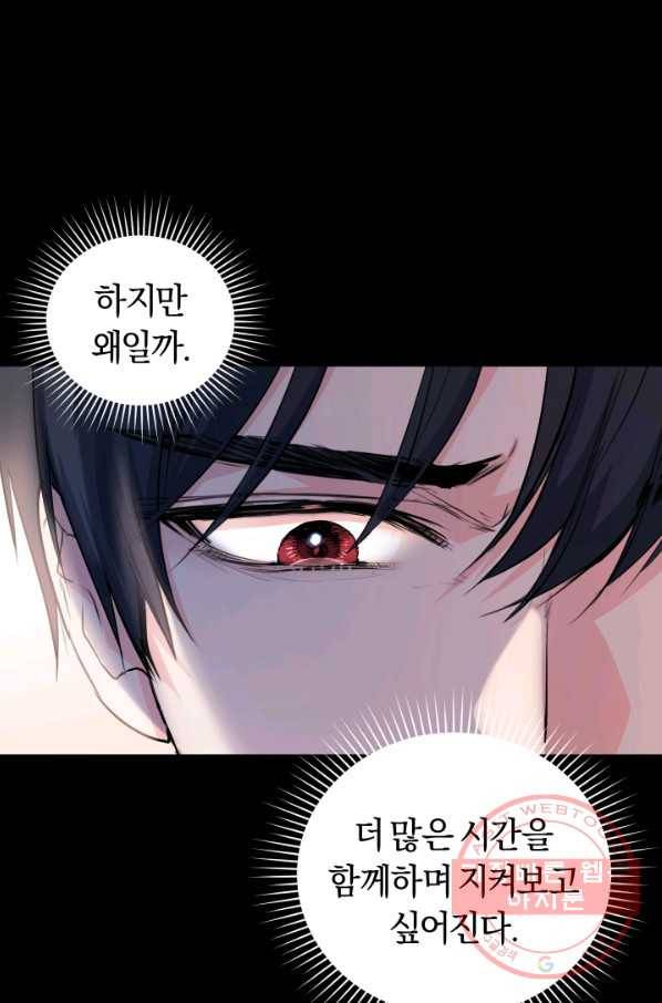 폭군의 유일한 조향사가 되었습니다 24화 17