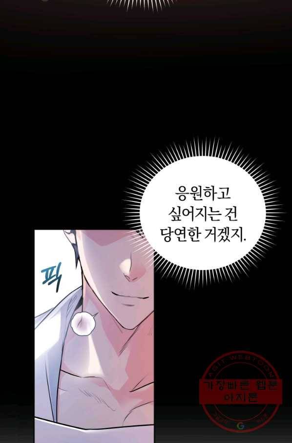 폭군의 유일한 조향사가 되었습니다 24화 21