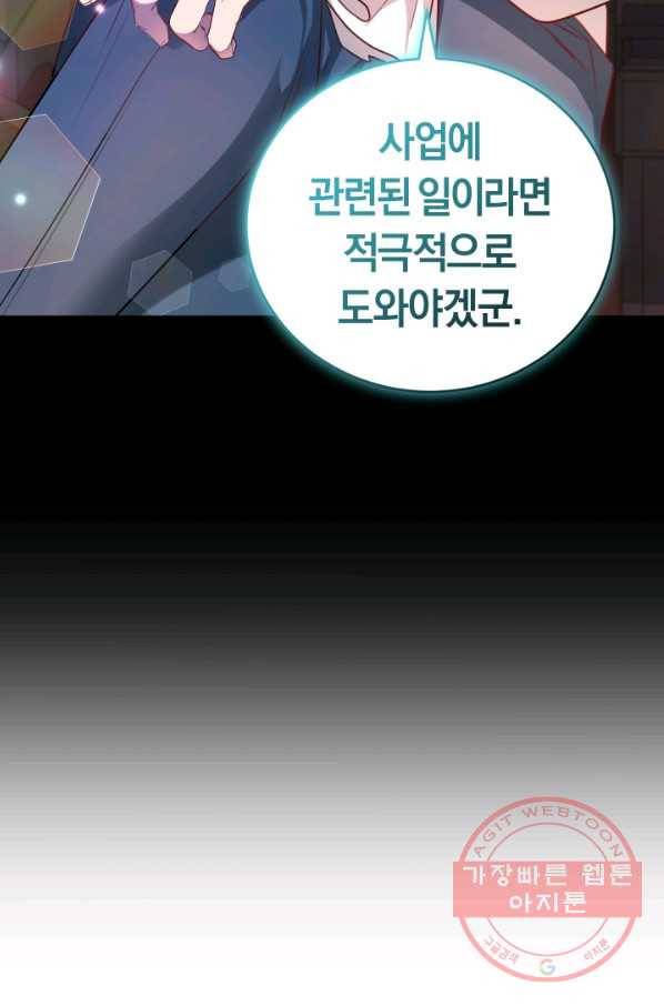 폭군의 유일한 조향사가 되었습니다 24화 24