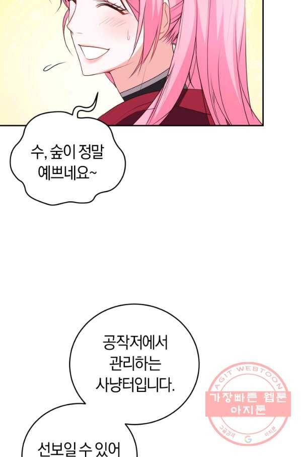 폭군의 유일한 조향사가 되었습니다 24화 29