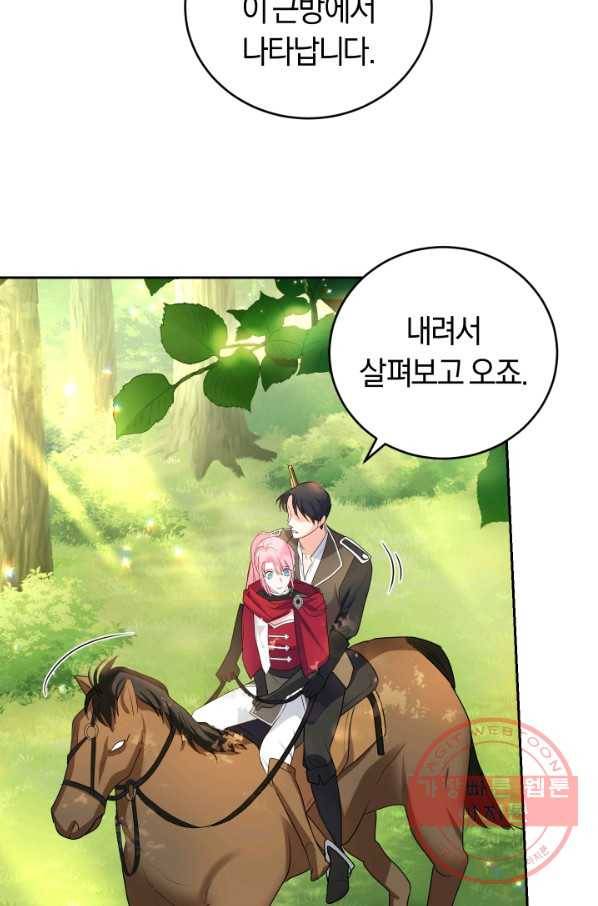 폭군의 유일한 조향사가 되었습니다 24화 31