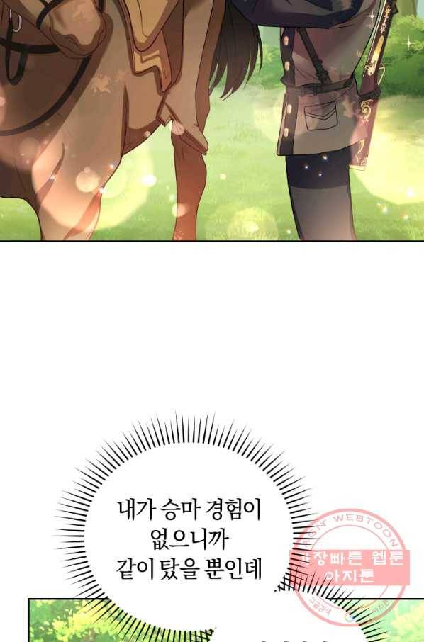 폭군의 유일한 조향사가 되었습니다 24화 34
