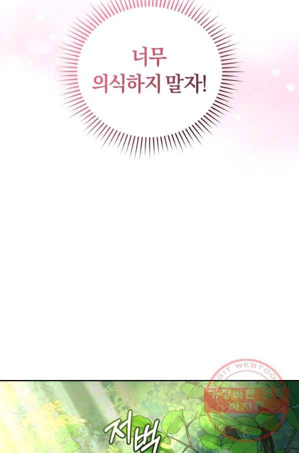폭군의 유일한 조향사가 되었습니다 24화 36