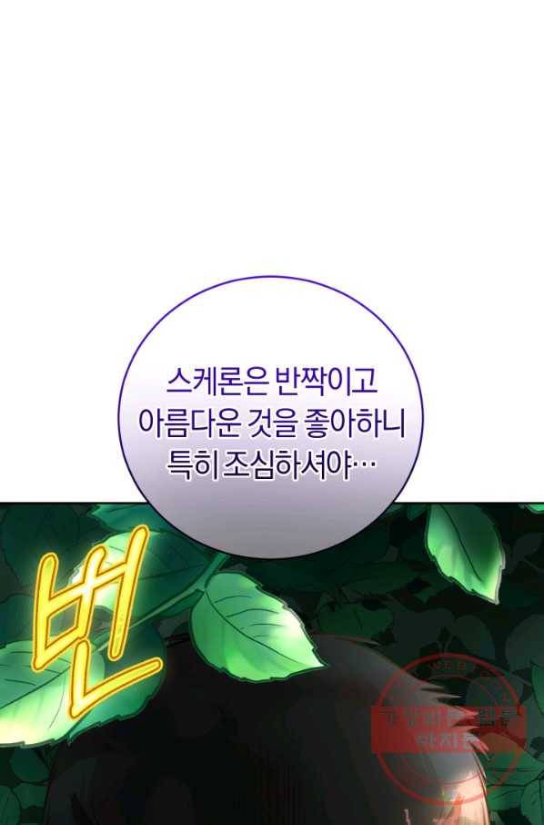 폭군의 유일한 조향사가 되었습니다 24화 44