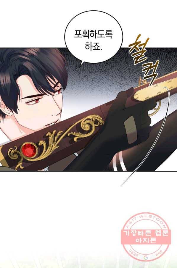 폭군의 유일한 조향사가 되었습니다 24화 57