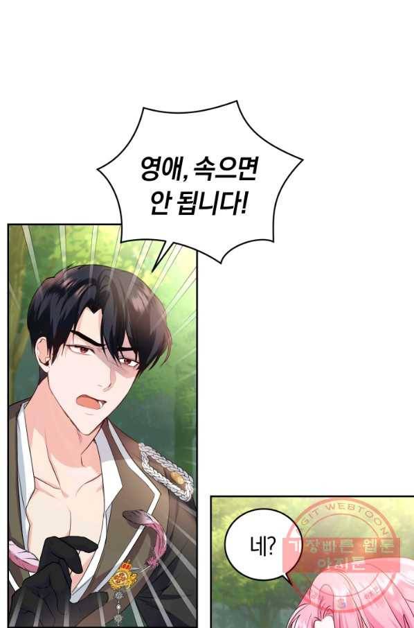 폭군의 유일한 조향사가 되었습니다 24화 65