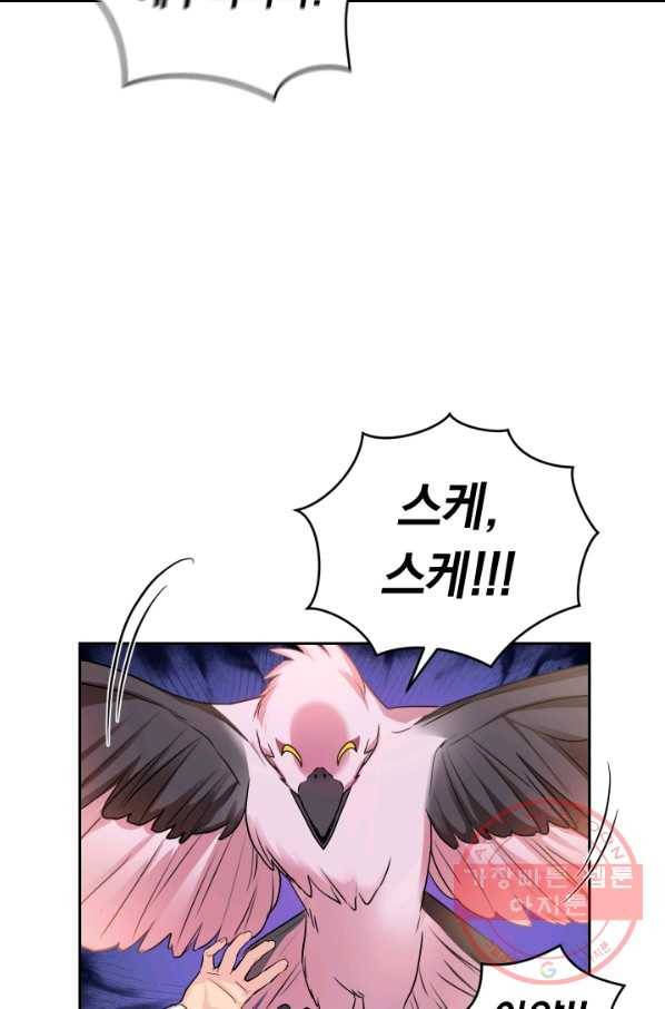 폭군의 유일한 조향사가 되었습니다 24화 69